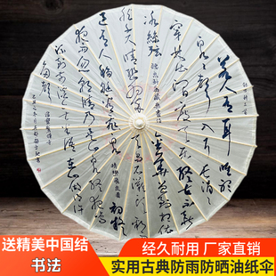 飾擺件傘 書法油紙傘防雨防曬古風(fēng)漢服拍照走秀道具傘桐油紙傘裝
