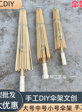 油纸伞diy工艺伞骨架古风花伞拍照道具花瓣满天星手工环创编制伞
