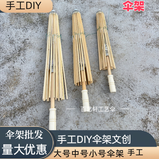 油纸伞diy工艺伞骨架古风花伞拍照道具花瓣满天星手工环创编制伞