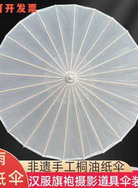 油纸伞防雨古风汉服旗袍摄影道具伞纯白色diy书法装饰摆件工艺伞