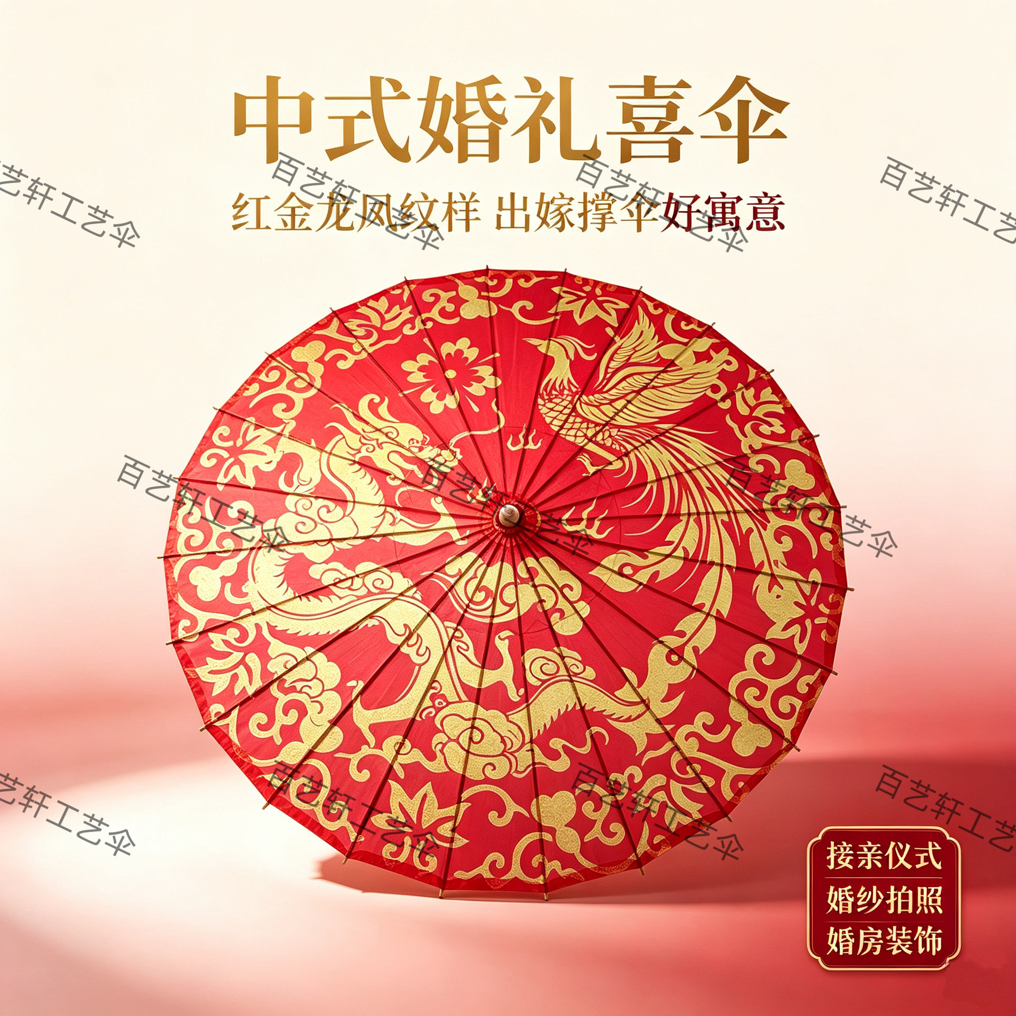 结婚油纸伞新娘红色出嫁婚庆中式婚礼陪嫁古风国风油纸花布伞喜伞