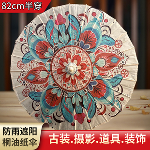 复古北欧名族风油纸伞防雨遮阳古风汉服摄影表演道具伞摆件装饰伞