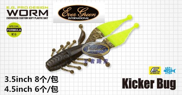 日本 EG EVERGREEN Kicker Bug 3.5寸 KB虾 自进虾 软饵 现货