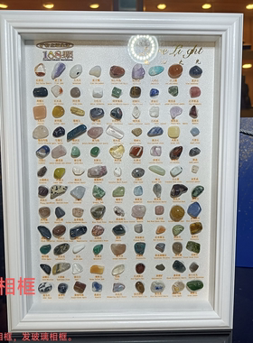 Lore Light地星之光矿石标本矿物相框原石中秋节礼新婚礼物摆件