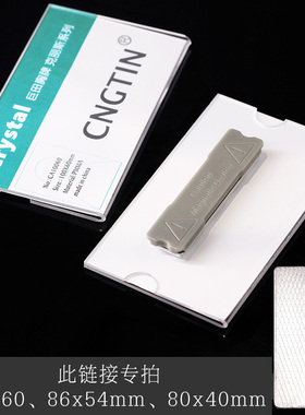 更换插纸透明亚克力胸牌工牌工作牌展会证卡套别针夹子磁吸扣胸卡