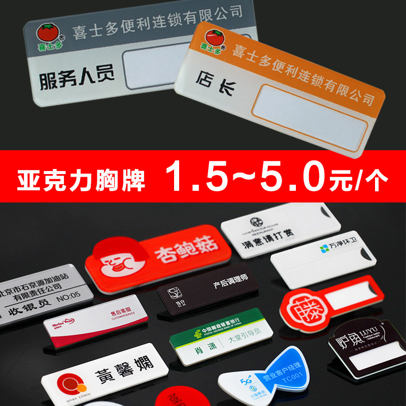 透明亚克力胸牌抽纸插纸工牌磁吸工号牌别针夹子两用工作牌员工牌