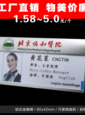 医院学校金属胸牌定制工牌别针磁吸更换照片胸卡雕刻填漆不掉色
