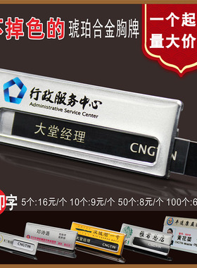 金属胸牌定制工牌定做别针磁吸工号牌更换插纸胸卡logo滴胶不掉色