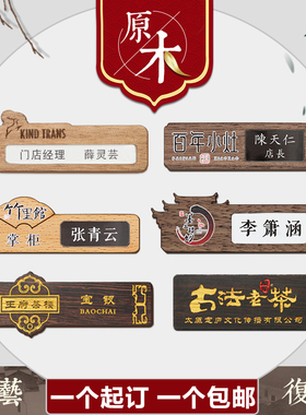 胸牌定做工牌定制高档黑胡桃榉木竹子工号牌工作牌民宿胸牌中式