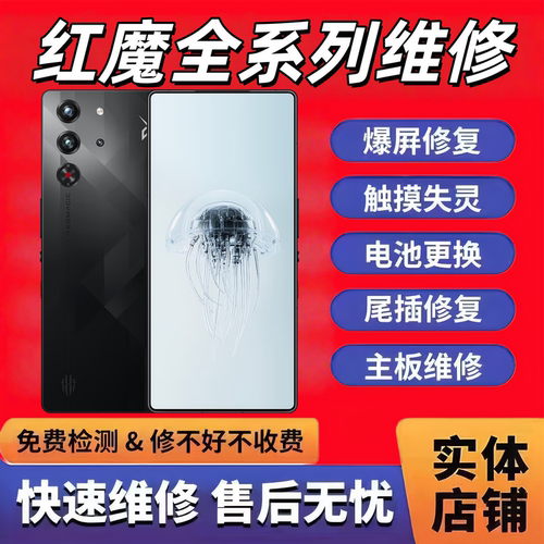红魔7/8/9/10/11/10pro/9pro手机维修主板换屏进水不开机虚焊寄修
