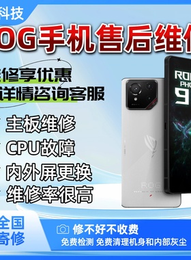 华硕rog手机56789pro主板不开机重启虚焊换电池更换原装屏幕寄修