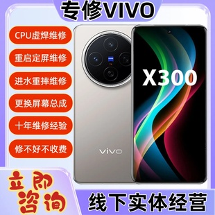 X80 VIVO手机维修X90S X200 X100Pro 换内外屏不开机保资料 X100S