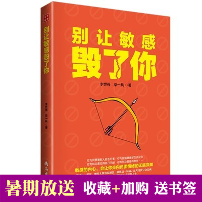 Çà´ºÀøÖ¾Êé¼® ³©ÏúÊé ±ðÈÃÃô¸Ð»ÙÁËÄã ²»ºÃÒâ˼º¦ÁËÄã ÐÄÁéÎÄѧ ÐÄÀïѧÄÐÅ®Éç»áÐÄÀíѧÊé¼® ³ÉÈ˽»Íù¹µÍ¨Ëµ»°ÏúÊÛ¼¼ÇÉ´´Òµ¹ÜÀíÊé¼®
