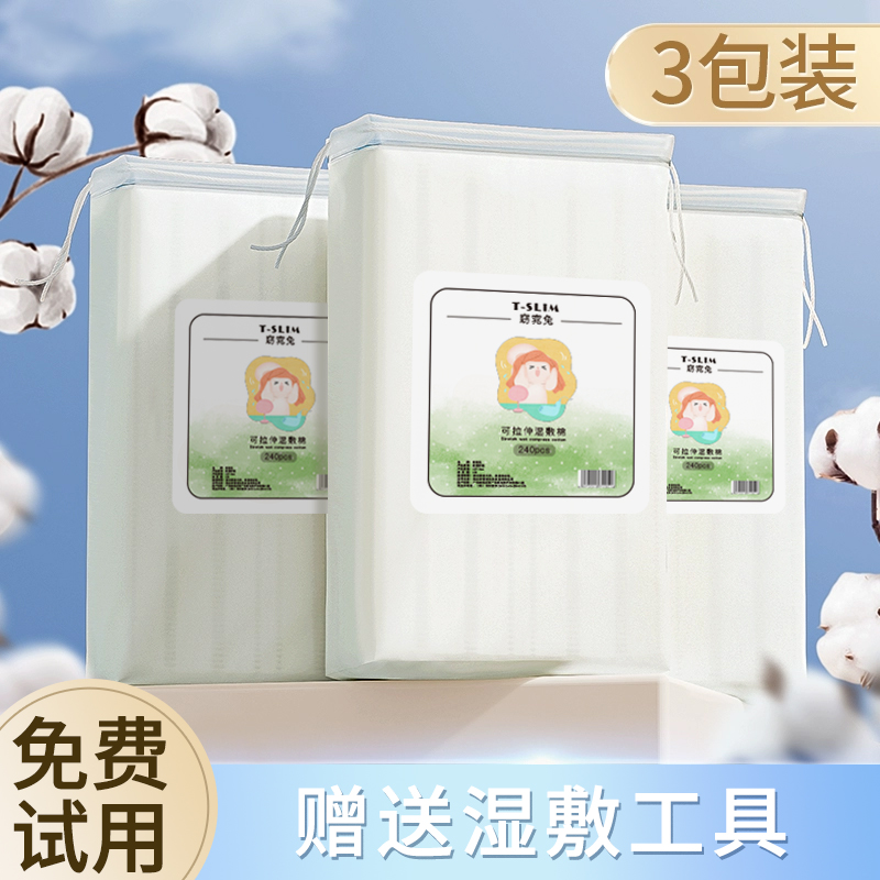 一次性可拉伸湿敷化妆棉