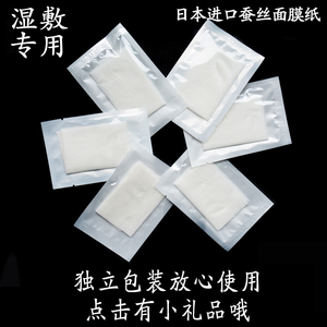蚕丝面膜纸湿敷棉敷脸专用超薄补水疗干纸膜非压缩一次性美容院