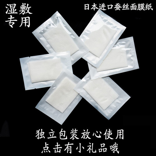独立包装蚕丝面膜纸非压缩一次性