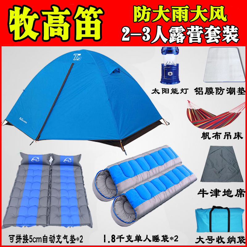 牧高笛帐篷户外双人三人帐篷T2/T3铝杆2/3人露营帐篷同比冷山2/3在类目 户外/登山/野营/旅行用品, 帐篷/天幕/帐篷配件, 露营/旅游/登山帐篷中 - 来自Buy2taobao.com提供专业的淘宝代购服务