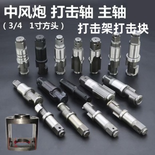 中风炮气动扳手主轴打击块花键盖板配件维修大全正茂樱田原装正品