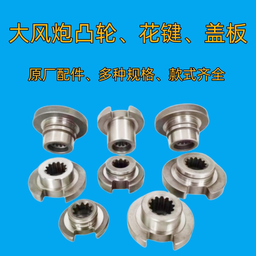 大中小风炮配件齐全花键凸轮盖板冲击盖气缸气动工具扳手正茂樱田