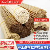 DIY手工建筑模型材料圆木条木棍木棒木棒制作立体构成材料方竹棍