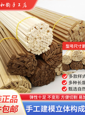 DIY手工建筑模型材料圆木条木棍木棒木棒制作立体构成材料方竹棍