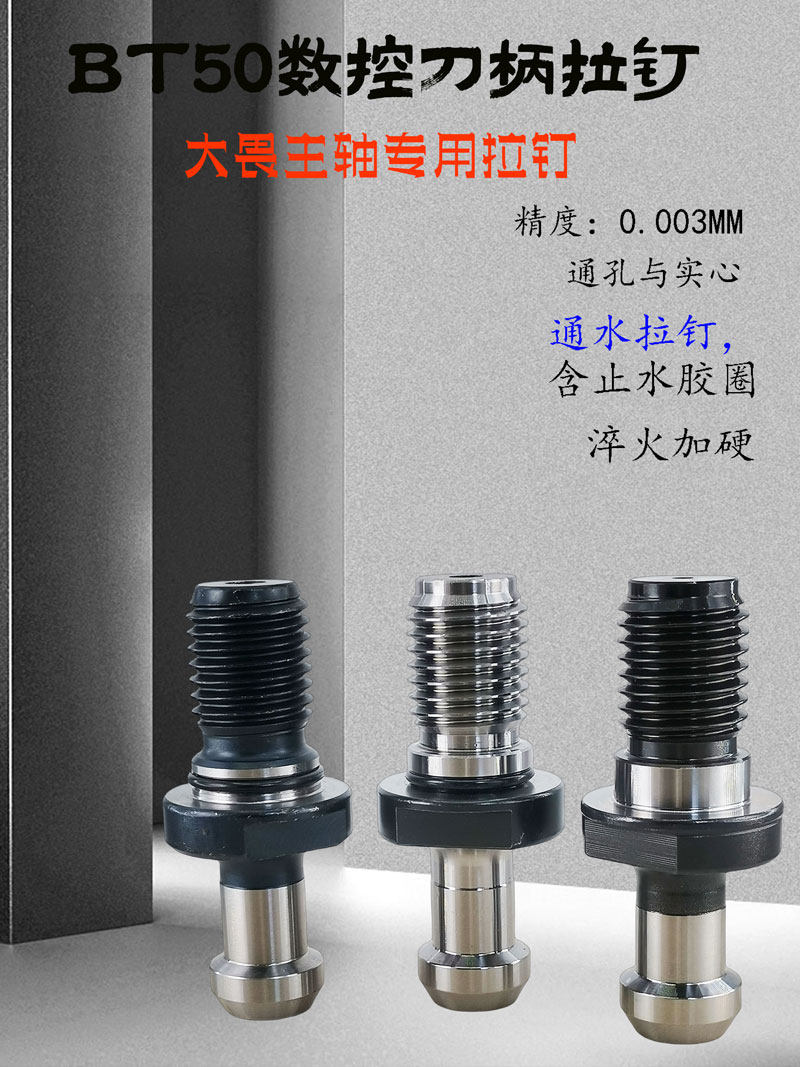 LHY数控刀柄拉钉BT50-60度高精图片