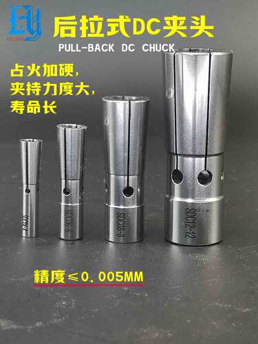 LHY精密延长杆后拉夹头DC筒夹套