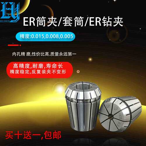 LHY小孔超大孔高精度ER夹头筒夹