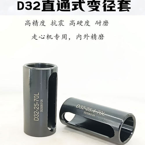 高精度Star32抗震变径套