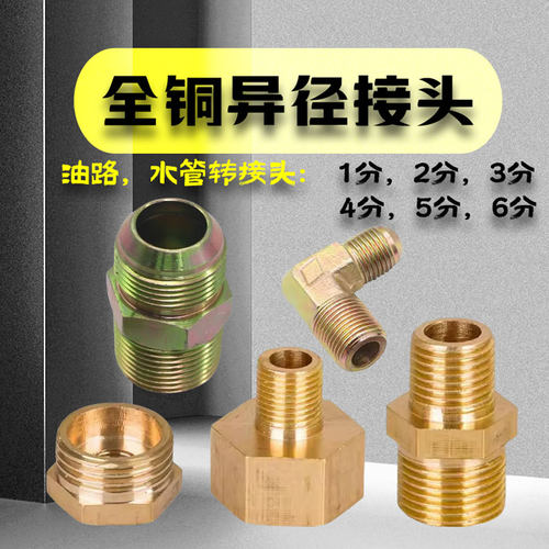 外丝转接头对丝加厚高压接头