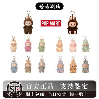 POPMART泡泡玛特LABUBU拉布布马卡龙搪胶脸盲盒毛绒公仔玩具挂件