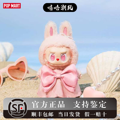 POP MART泡泡玛特MOKOKO晒晒夏日系列搪胶毛绒潮玩手办labubu吊卡
