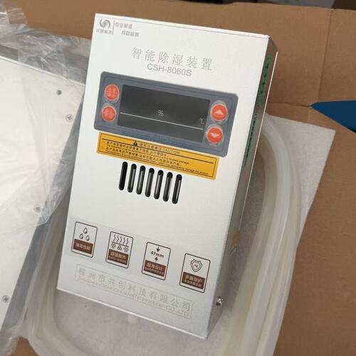 议价CSH智能除湿装置CSH-8060SCSH-8050SCSH-8070S