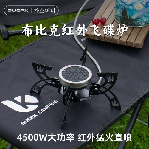 布比克户外野炊可折叠飞碟红外线炉露营野餐炉便携式炉具红外线炉