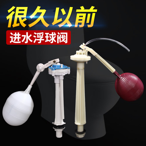 马桶浮球阀老式抽水器上水阀老厕所水箱抽水开关坐便器进水阀通用