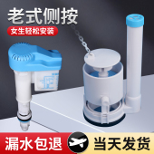 厕所老式 马桶水箱配件进水阀通用排水阀侧按钮马桶坐便器配件大全