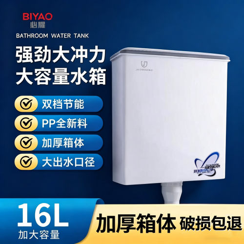 厕所冲水箱16升大容量节能家用