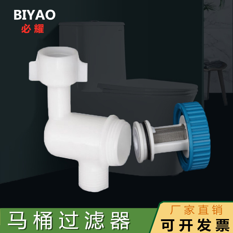 马桶过滤器进水阀开关三通可拆卸