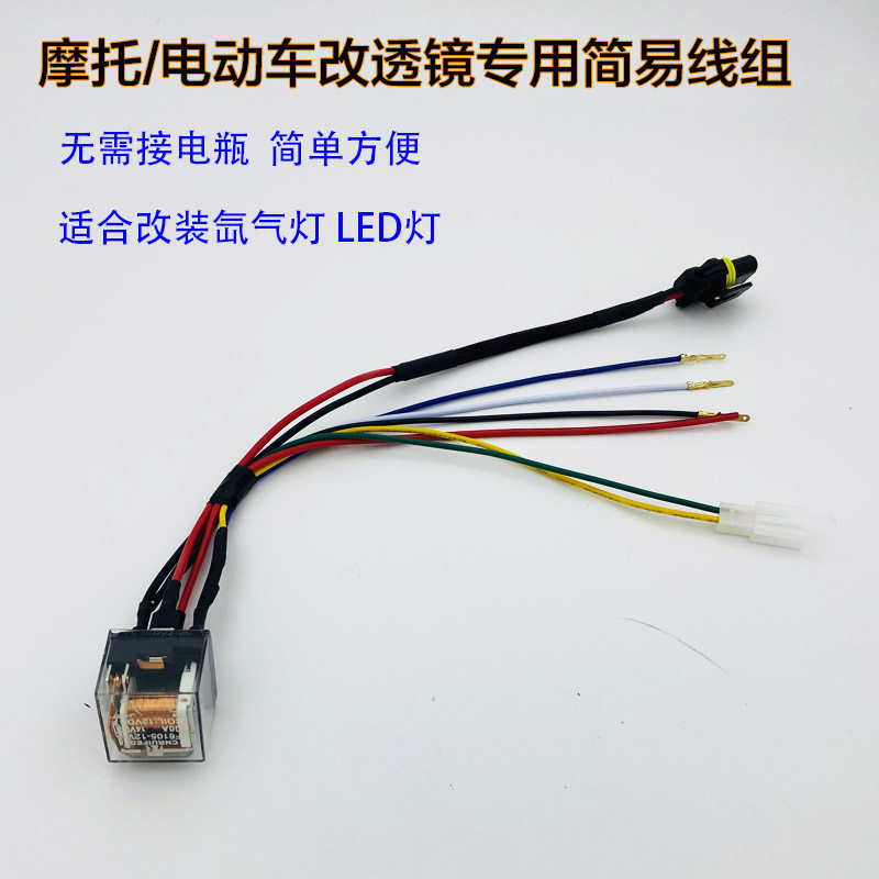 摩托车电动车变光线组改装海5Q5氙气灯LED 一拖一的 双光透镜线组