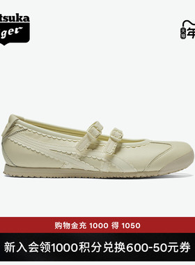 Onitsuka Tiger鬼塚虎MEXICO 66™ TGRS女款芭蕾风休闲鞋