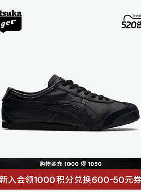 [经典]Onitsuka Tiger鬼塚虎MEXICO 66™男女黑色复古运动休闲鞋