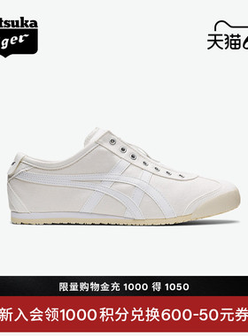 [经典]Onitsuka Tiger鬼塚虎MEXICO 66™ SLIP-ON夏季休闲一脚蹬
