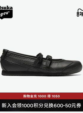 [预售]Onitsuka Tiger鬼塚虎MEXICO 66™ TGRS女款芭蕾风休闲鞋