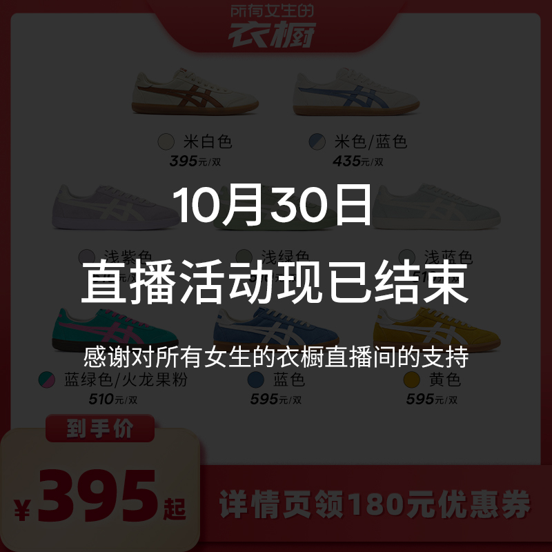 【所有女生的衣橱直播间】鬼塚虎TOKUTEN经典复古德训鞋