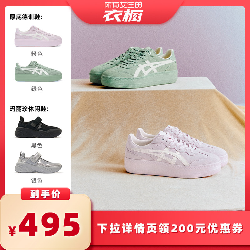 【所有女生的衣橱直播间】鬼塚虎时尚休闲舒适厚底鞋
