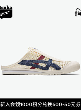 [经典]Onitsuka Tiger鬼塚虎MEXICO 66™ SABOT夏季休闲半拖凉鞋