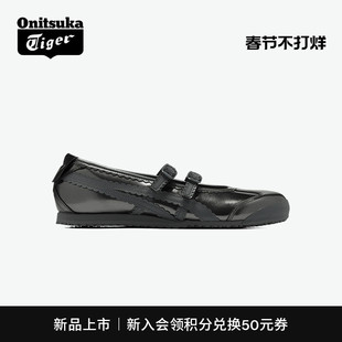 [新品]Onitsuka Tiger鬼塚虎MEXICO 66™ TGRS女款芭蕾风休闲鞋