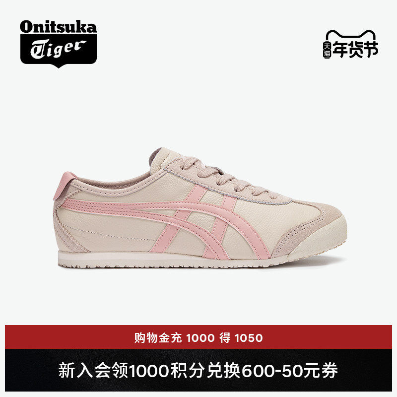 Onitsuka Tiger鬼塚虎MEXICO 66™女冬季藕粉色潮流运动休闲鞋,运动鞋new,运动休闲鞋,淘宝优惠券,粉丝福利购,淘宝优惠卷