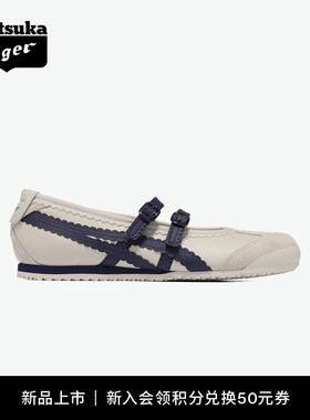 [新品]Onitsuka Tiger鬼塚虎MEXICO 66™ TGRS女款芭蕾风休闲鞋