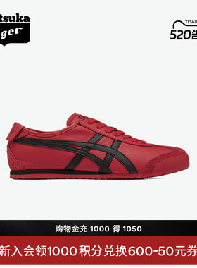 Onitsuka Tiger鬼塚虎MEXICO 66™夏季男女款红色时尚休闲鞋